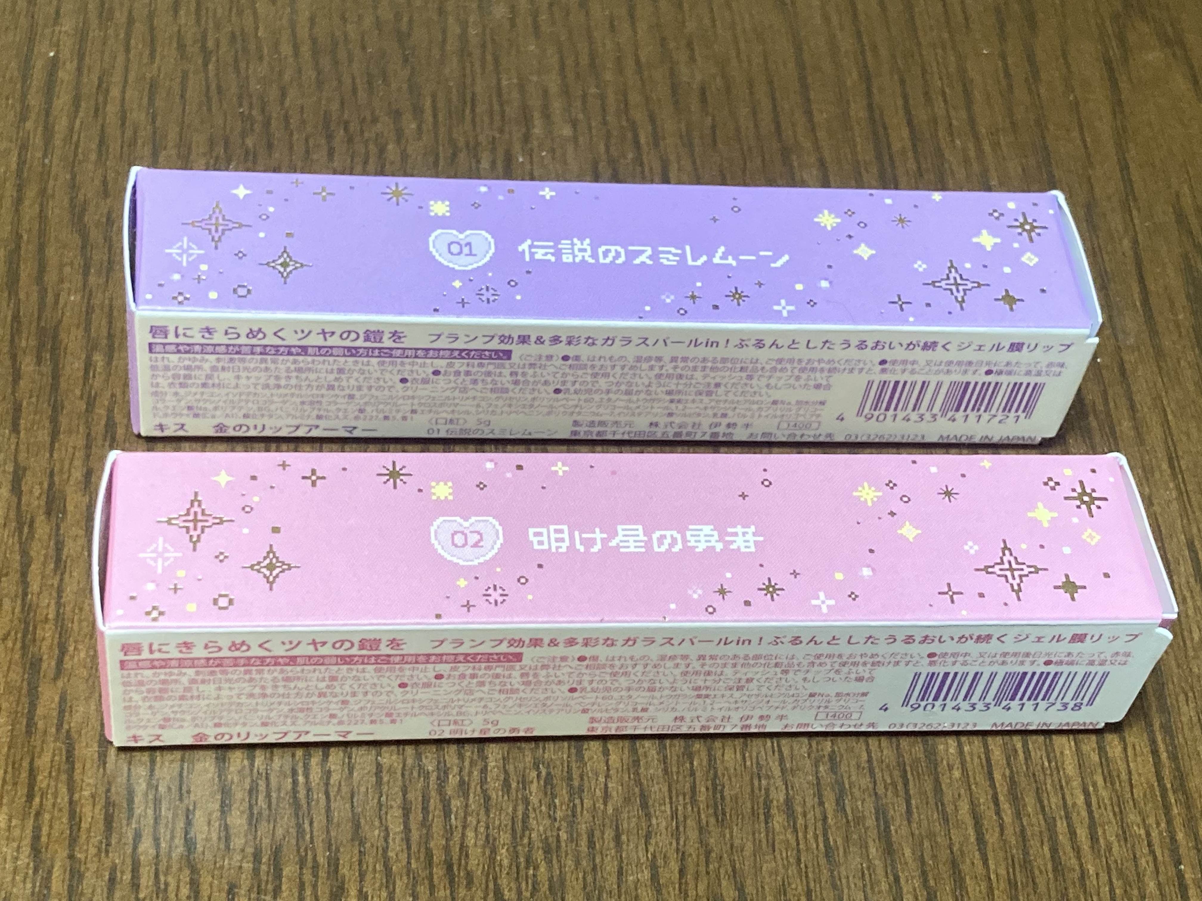 キス　金のリップアーマー 02 明け星の勇者/KiSS/口紅を使ったクチコミ（2枚目）