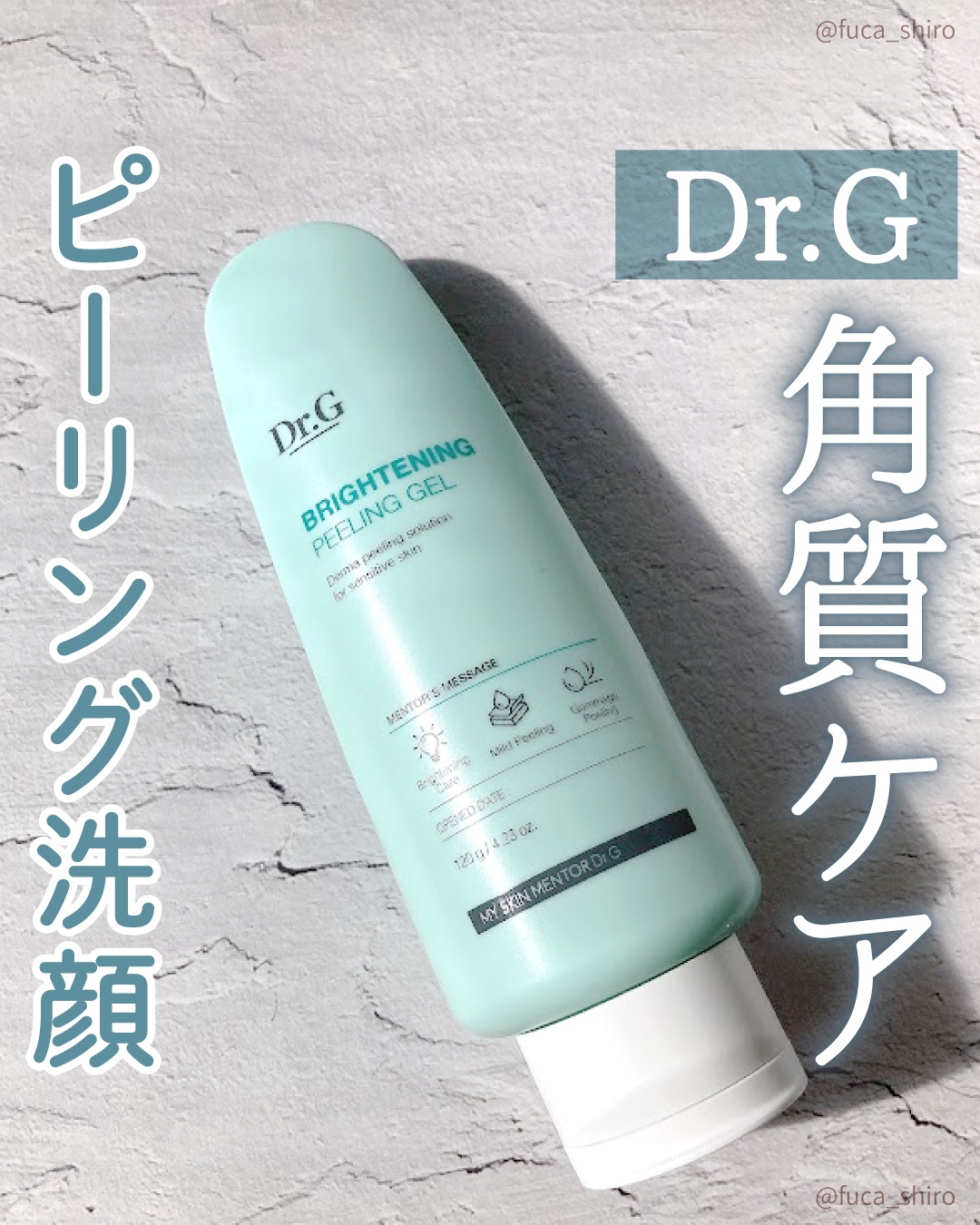 ブライトニングピーリングジェル/Dr.G/ピーリングを使ったクチコミ（1枚目）