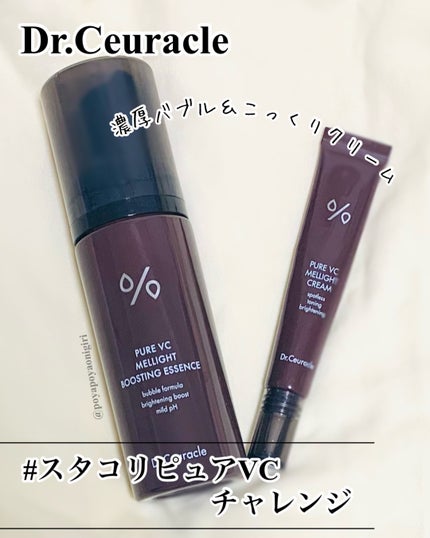 Pure VC Mellight Cream/Dr.Ceuracle/フェイスクリームを使ったクチコミ(1枚目)