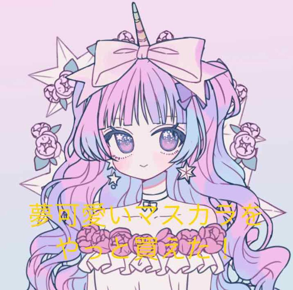 ロング＆カールマスカラ アドバンストフィルム/ヒロインメイク/マスカラを使ったクチコミ（1枚目）