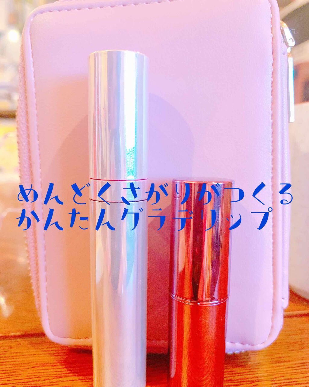 メルティールミナスルージュ/キャンメイク/口紅を使ったクチコミ(1枚目)