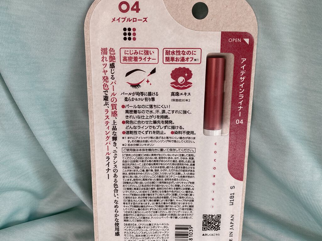 アイデザインライナー/COCOROIKI/リキッドアイライナーを使ったクチコミ（2枚目）