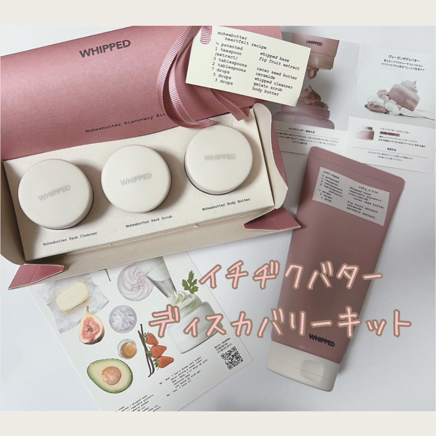 ホイップドムファバターディスカバリーセット/WHIPPED/スキンケアキットを使ったクチコミ（1枚目）