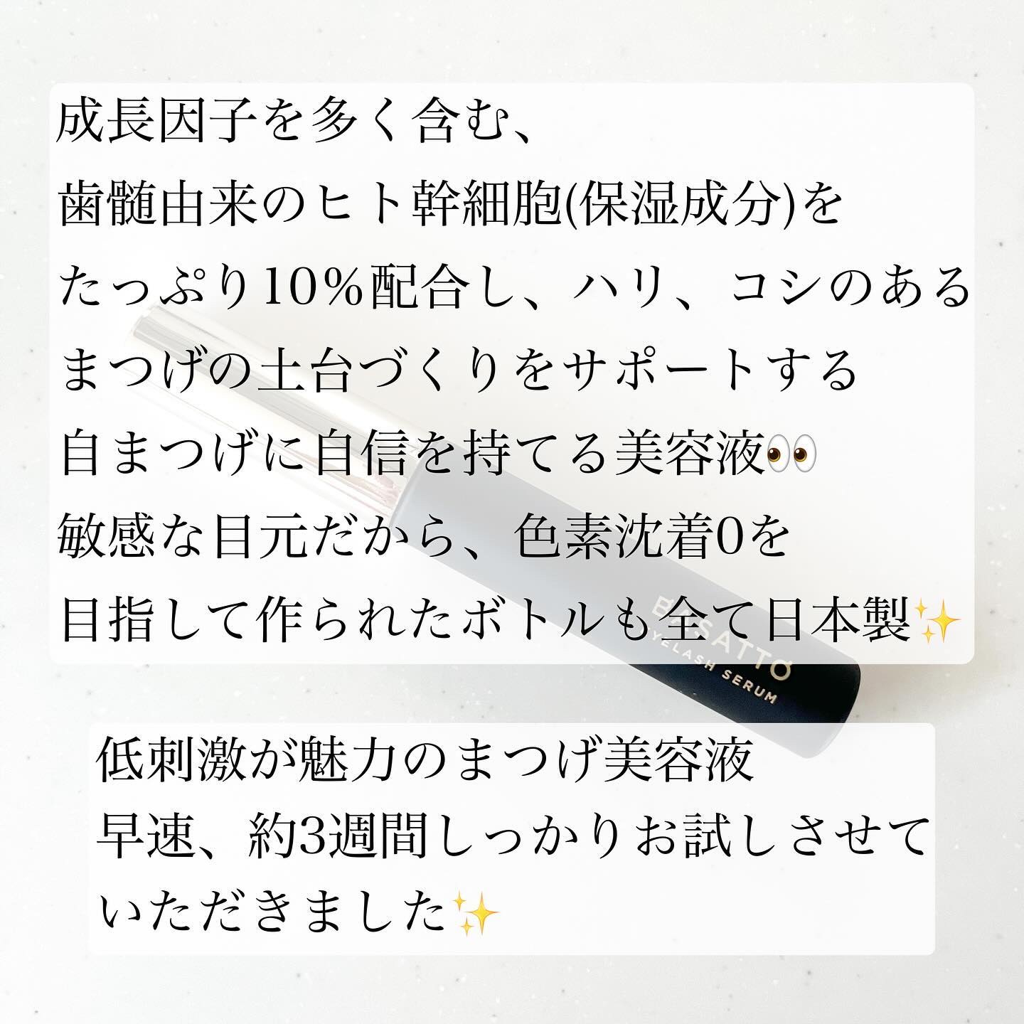 アイラッシュセラム/BASATTO/まつげ美容液を使ったクチコミ（2枚目）