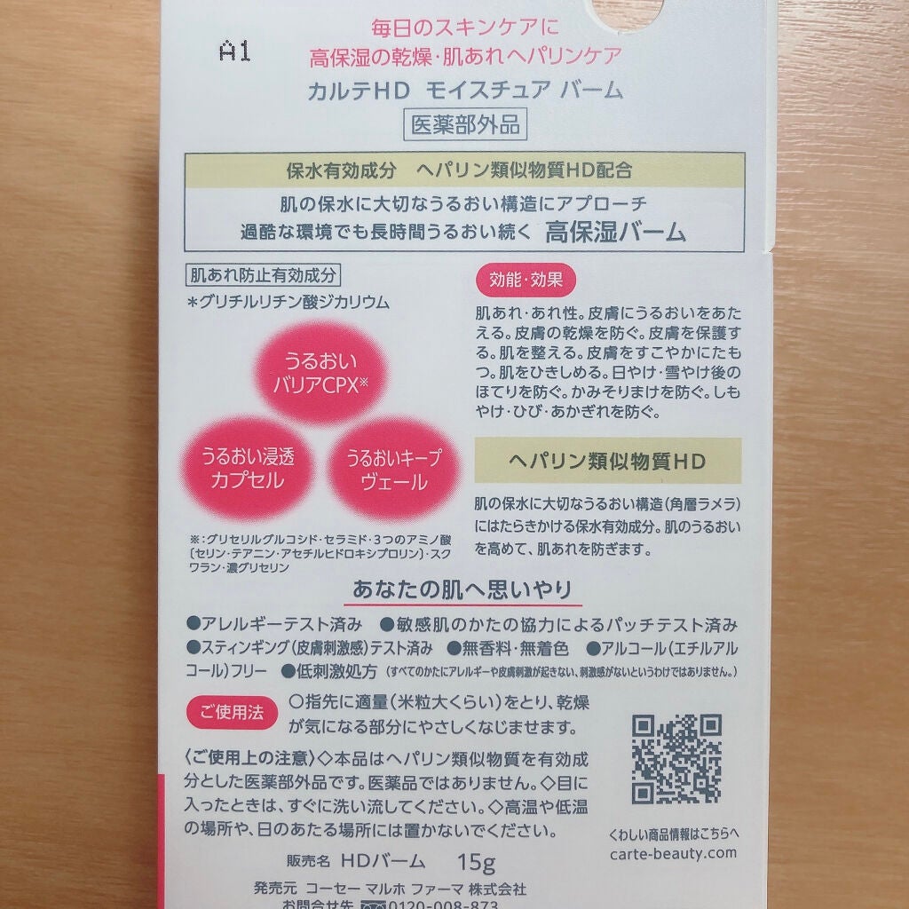 モイスチュア バーム/カルテHD/フェイスバームを使ったクチコミ(4枚目)