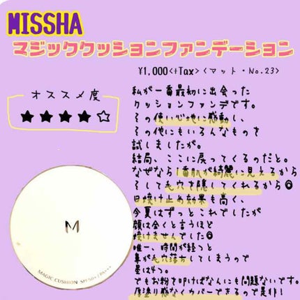 M クッションファンデーション(マット)/MISSHA/クッションファンデーションを使ったクチコミ(1枚目)