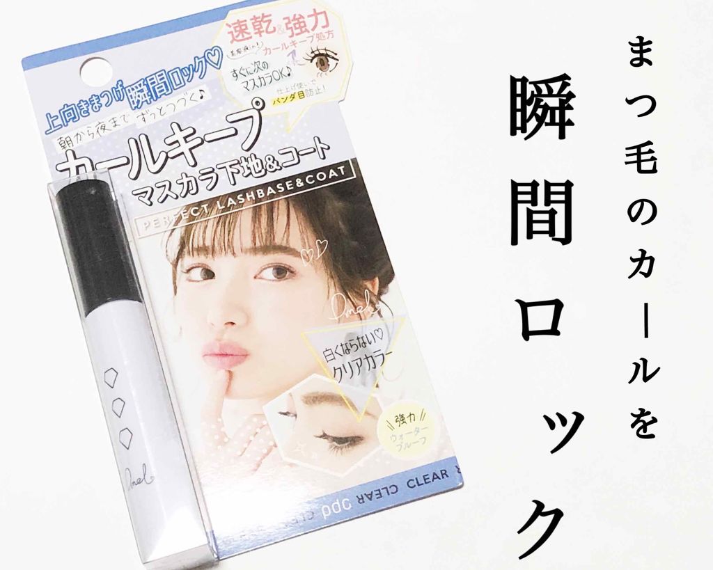 ピメル パーフェクトラッシュベース＆コート/pdc/マスカラ下地を使ったクチコミ（1枚目）