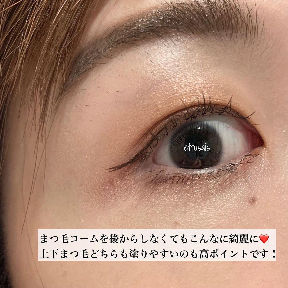 エテュセ アイエディション(マスカラベース)ウォームスタイル/ettusais/マスカラ下地を使ったクチコミ(3枚目)