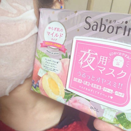 すぐに眠れマスク とろける果実のマイルドタイプ/サボリーノ/シートマスク・パックを使ったクチコミ(5枚目)