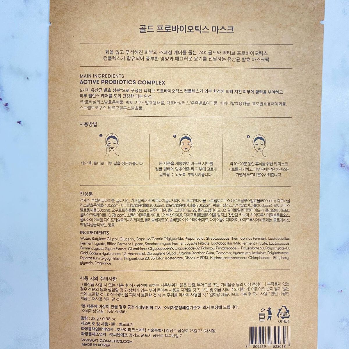 ゴールド プロバイオティクス マスク/VT/シートマスク・パックを使ったクチコミ（3枚目）