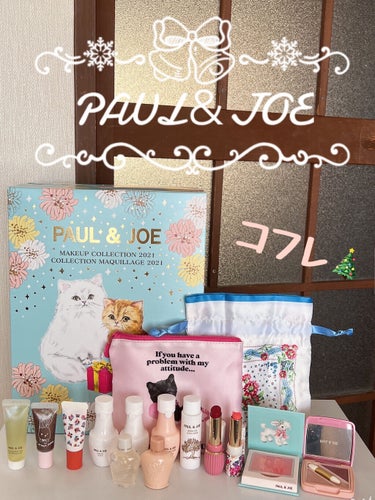 メイクアップ コレクション 2021/PAUL & JOE BEAUTE/メイクアップキットを使ったクチコミ（1枚目）