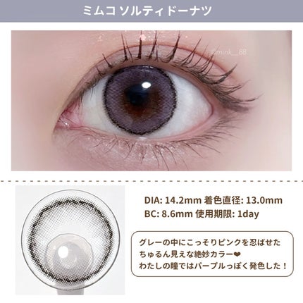 mimuco 1day/mimuco/ワンデー(1DAY)カラコンを使ったクチコミ(4枚目)