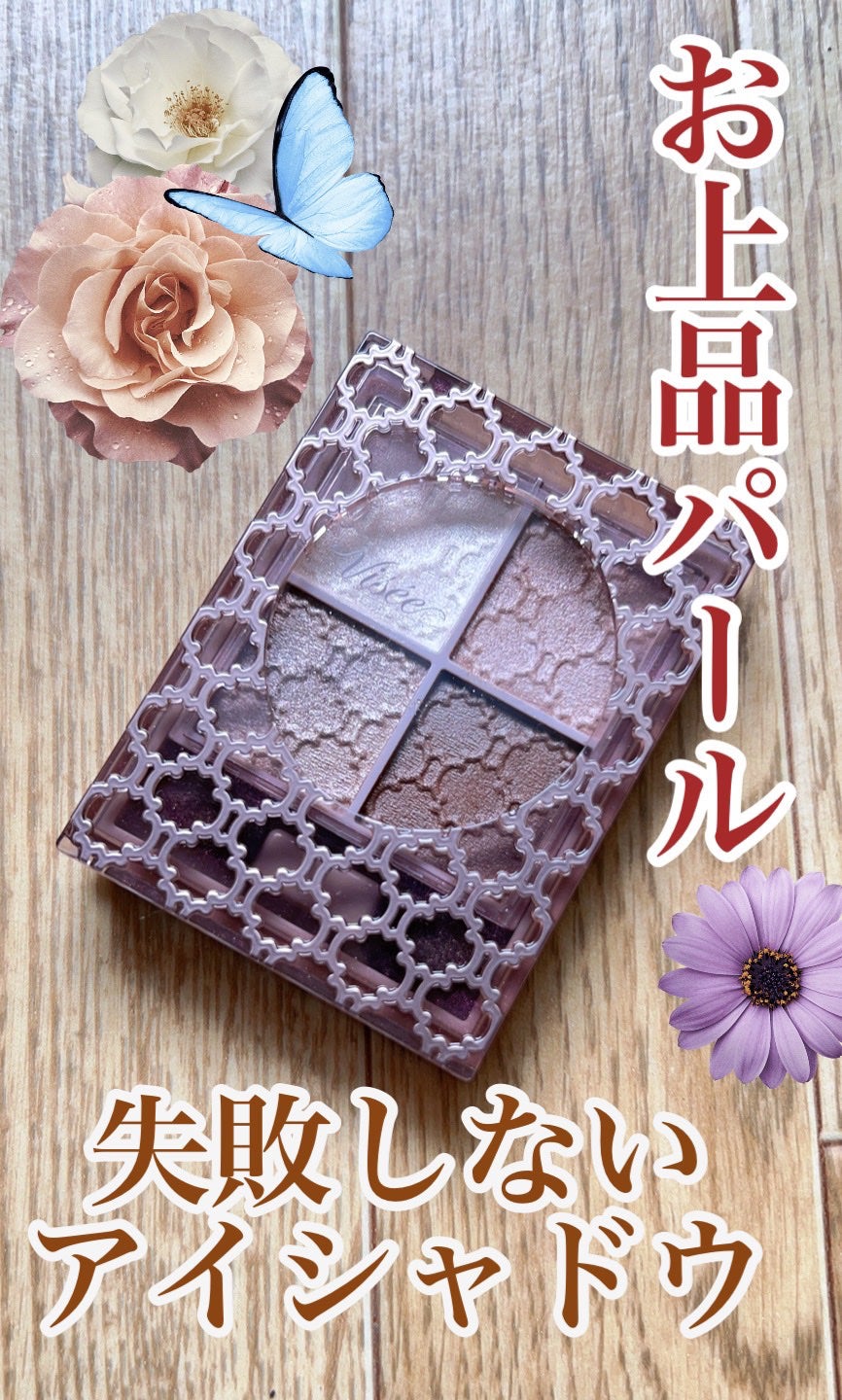 グロッシーリッチ アイズ N/Visée/アイシャドウパレットを使ったクチコミ(1枚目)