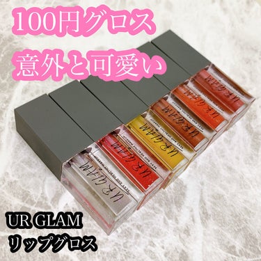 URGLAM　LIP GLOSS クリアイエロー/U R GLAM/リップグロスを使ったクチコミ（1枚目）