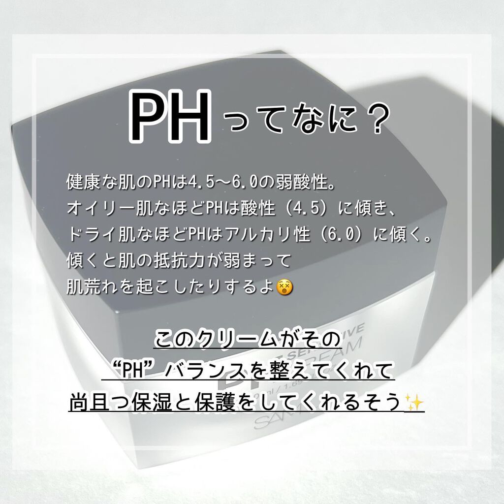 サミュ PHセンシティブクリーム/SAM'U/フェイスクリームを使ったクチコミ(2枚目)