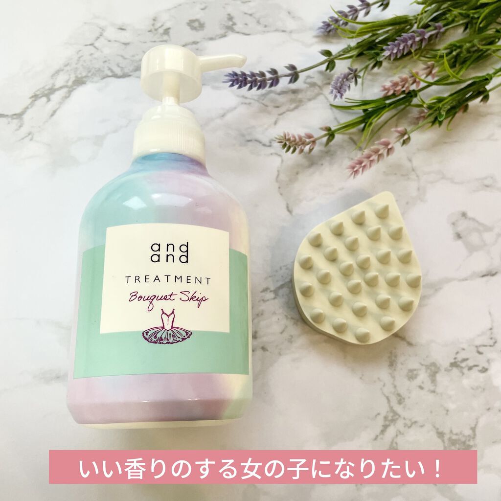 跳びまわる ブーケスキップの香り トリートメント/and and/洗い流すヘアトリートメントを使ったクチコミ（1枚目）