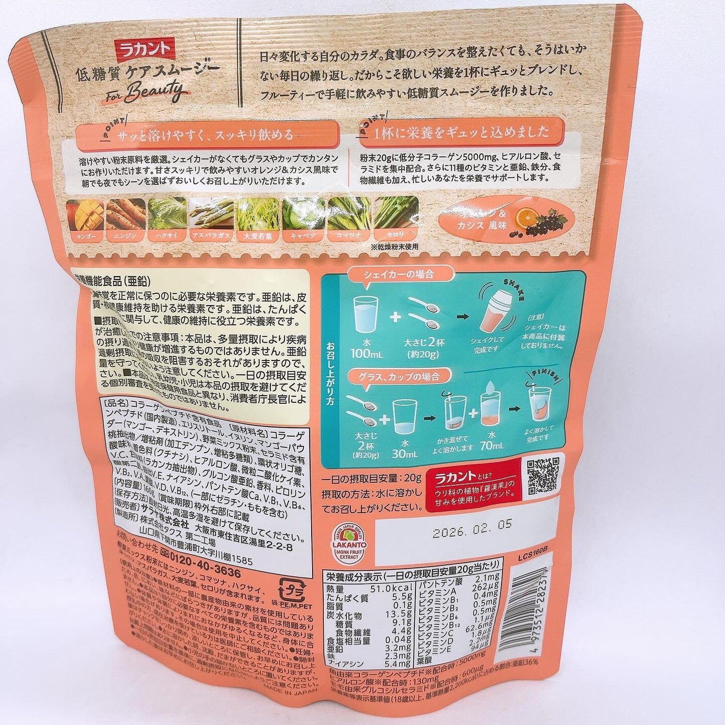低糖質ケアスムージー/ラカント/美容サプリメントを使ったクチコミ(2枚目)