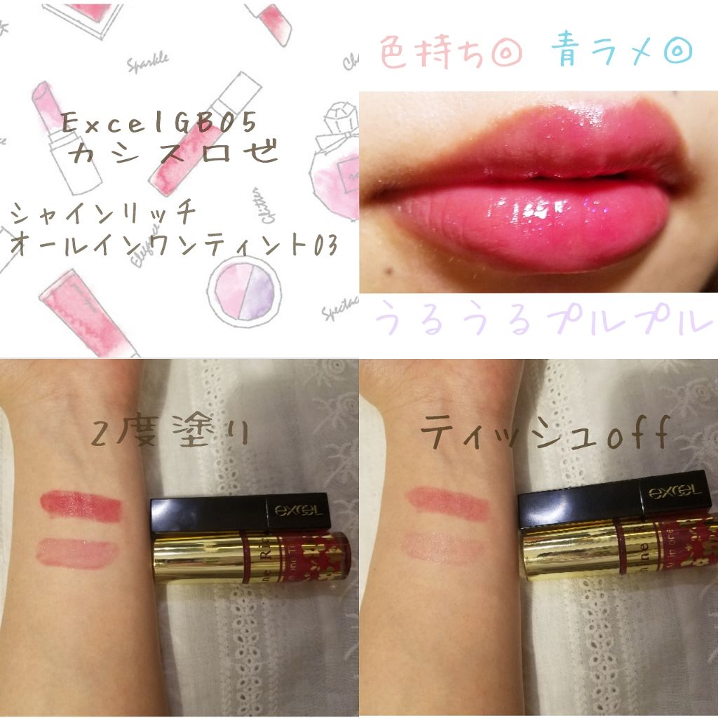 オールインワンティント/シャインリッチ/リップティントを使ったクチコミ（1枚目）