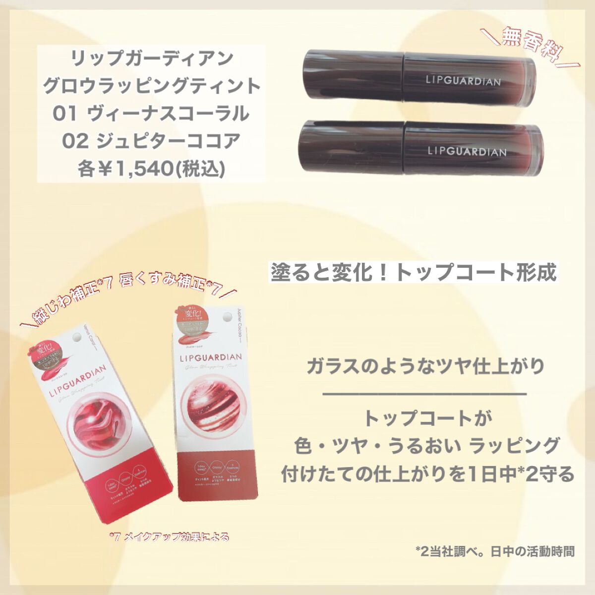グロウラッピングティント/LIPGUARDIAN/リップティントを使ったクチコミ(2枚目)