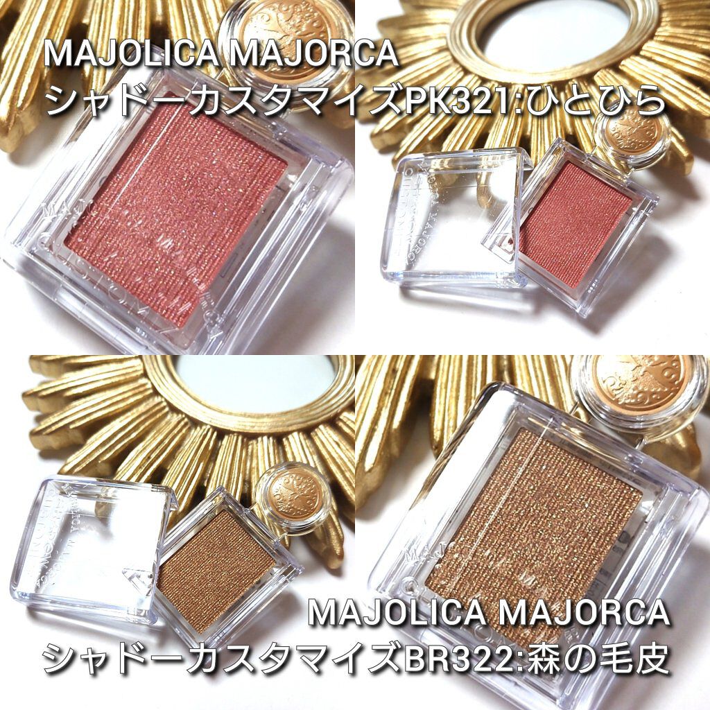 シャドーカスタマイズ/MAJOLICA MAJORCA/単色アイシャドウを使ったクチコミ（2枚目）