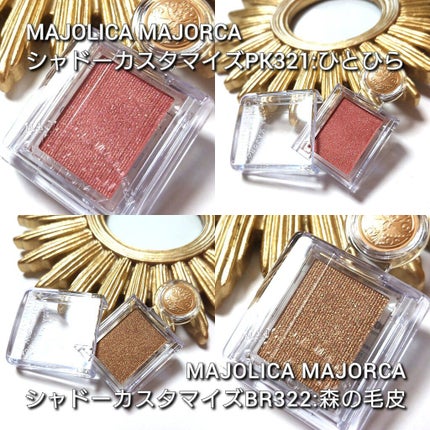 シャドーカスタマイズ/MAJOLICA MAJORCA/単色アイシャドウを使ったクチコミ(2枚目)