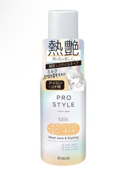 ヒートケア&スタイリング ミルク/プロスタイル/プレスタイリング・寝ぐせ直しを使ったクチコミ(1枚目)