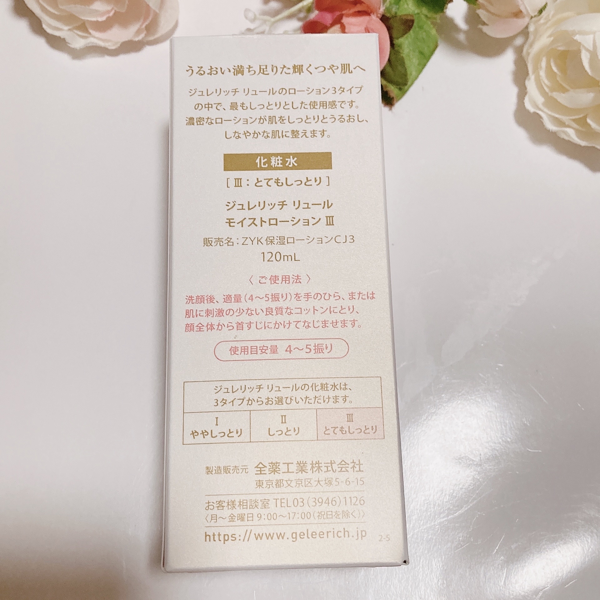 リュール モイストローション III/ジュレリッチ/化粧水を使ったクチコミ（2枚目）