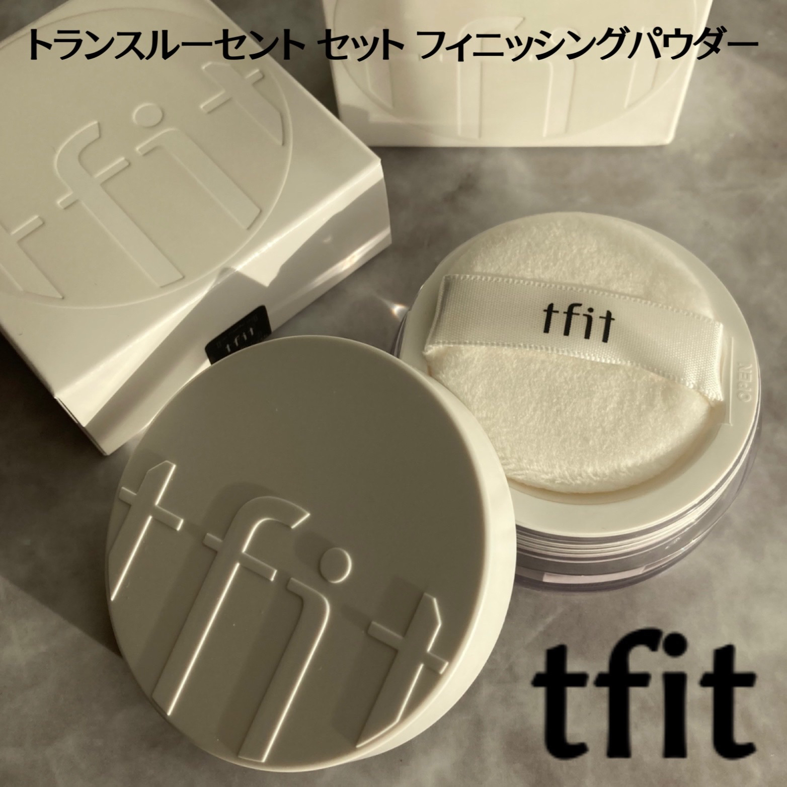 トランスルーセントセットフィニッシングパウダー/TFIT/ルースパウダーを使ったクチコミ（1枚目）