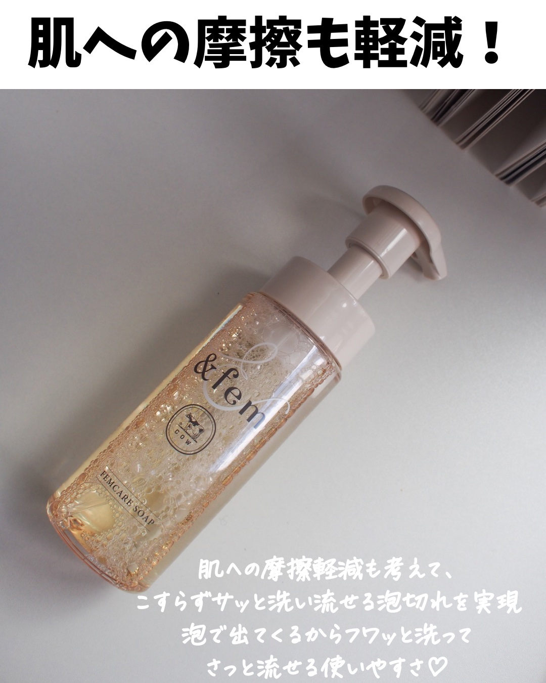 アンドフェム フェムケア泡ソープ/＆fem/デリケートゾーンケアを使ったクチコミ（3枚目）