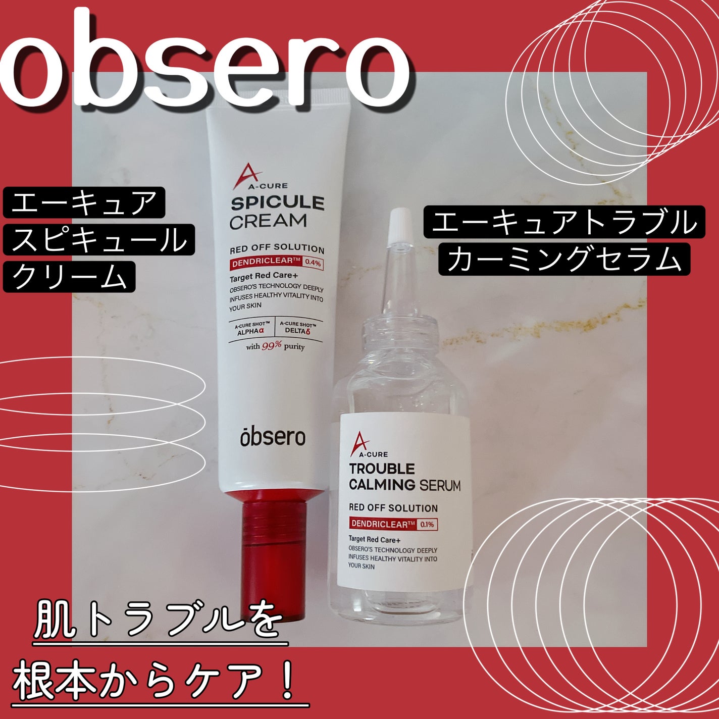 エーキュアトラブルカーミングセラム/obsero/美容液を使ったクチコミ(1枚目)