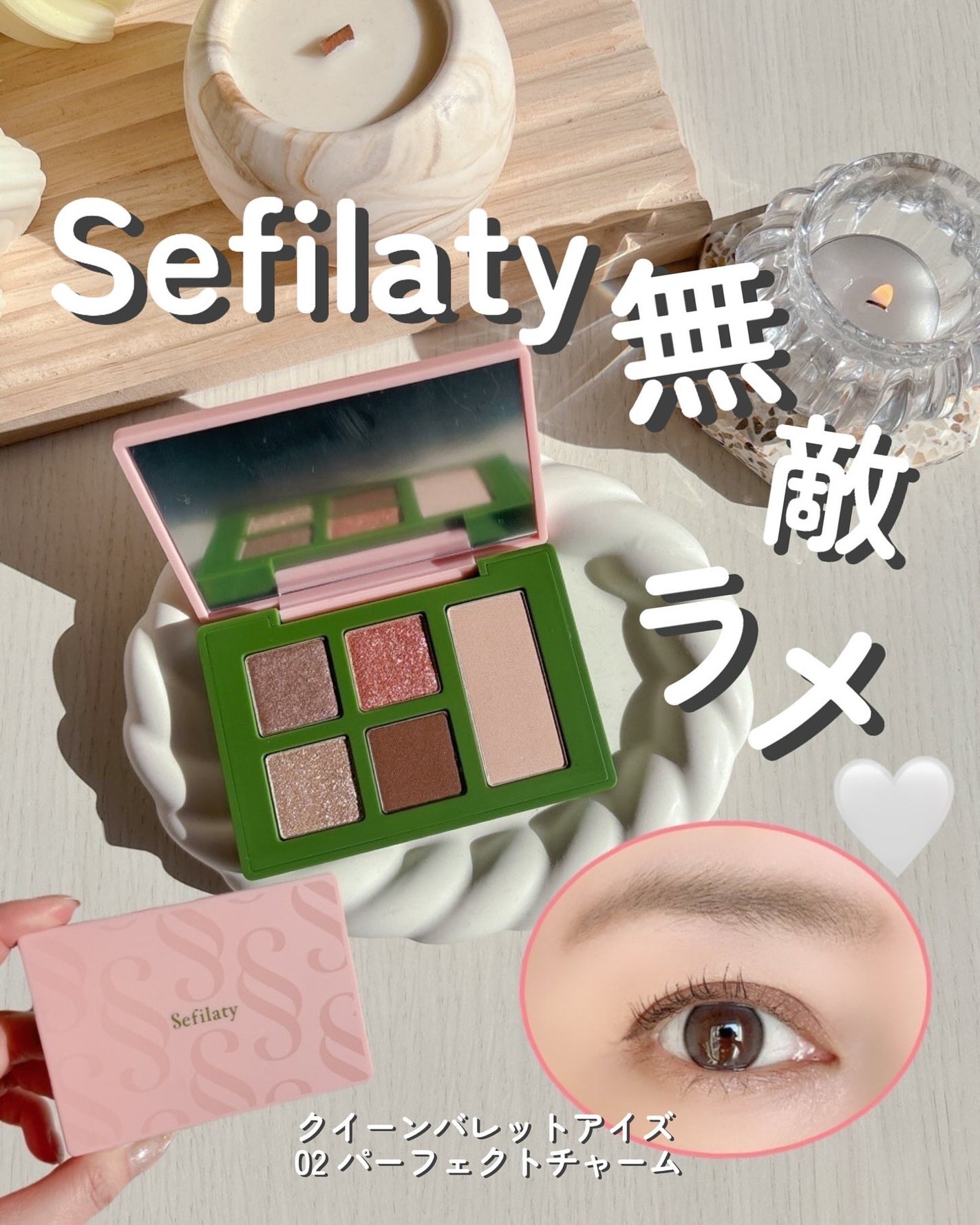 セフィラティ クイーンバレットアイズ/Sefilaty/アイシャドウパレットを使ったクチコミ(1枚目)