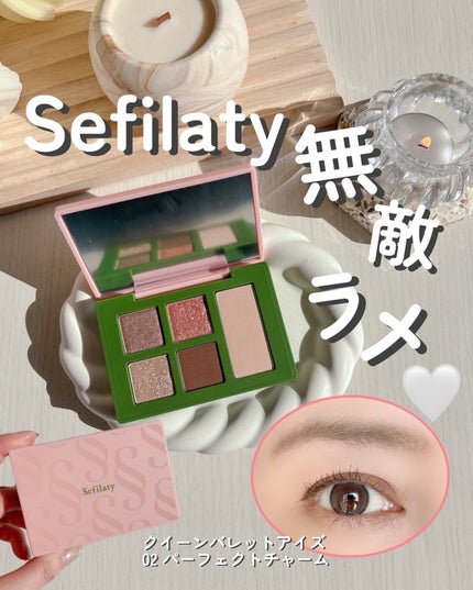 セフィラティ クイーンバレットアイズ/Sefilaty/アイシャドウパレットを使ったクチコミ(1枚目)