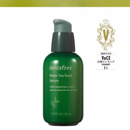 グリーンティーシード セラム/innisfree/美容液を使ったクチコミ(1枚目)