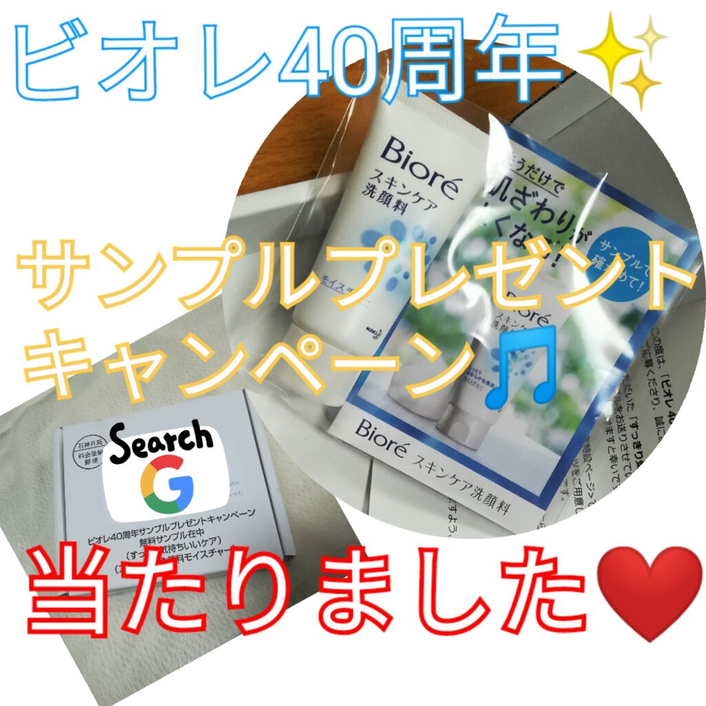 スキンケア洗顔料 モイスチャー/ビオレ/洗顔フォームを使ったクチコミ(1枚目)