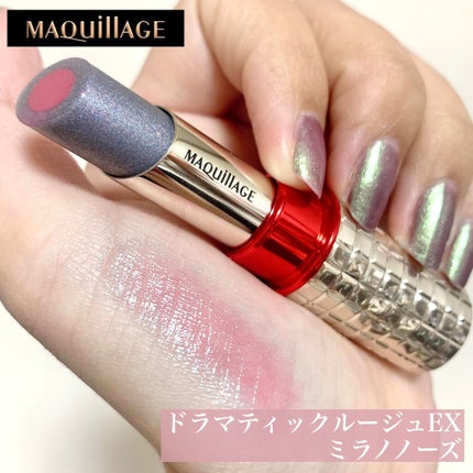 ドラマティックルージュEX オーロライルミネーションカラー 10 ミラノローズ/マキアージュ/口紅を使ったクチコミ(1枚目)