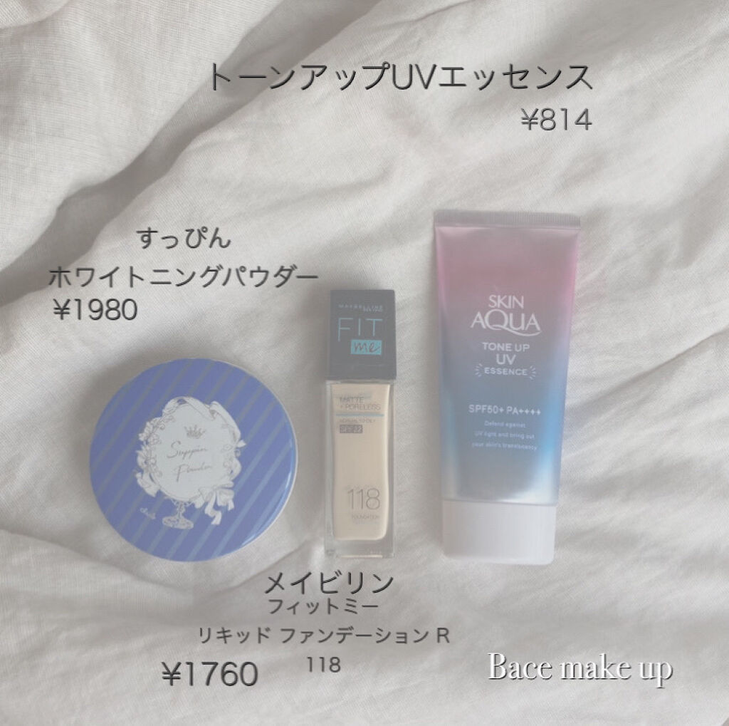 スキンアクア トーンアップUVエッセンス/スキンアクア/日焼け止めクリームを使ったクチコミ（1枚目）