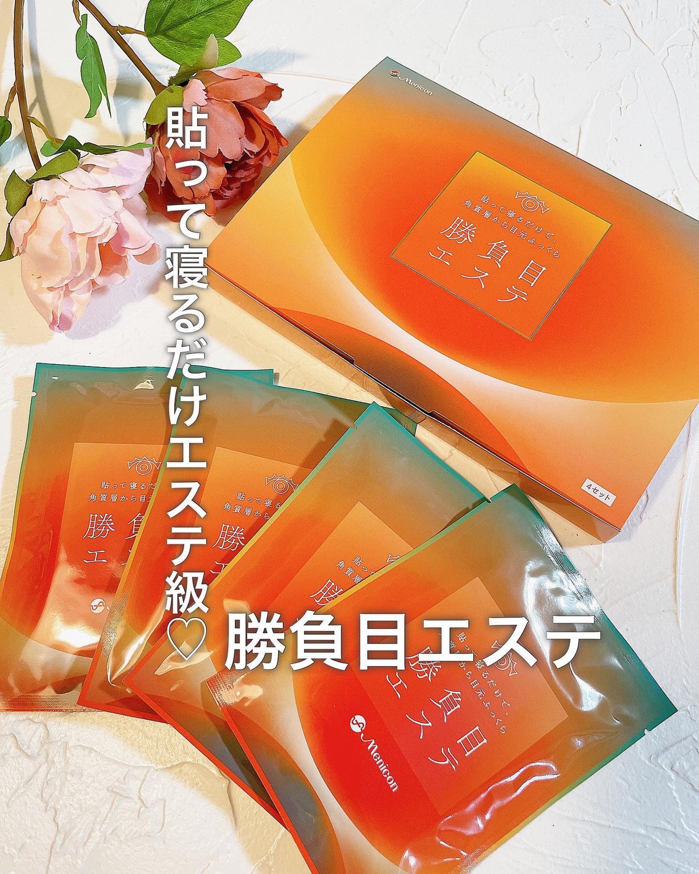 マイクロニードルヒアルロン酸パック 勝負目エステ/メニコン/シートマスク・パックを使ったクチコミ(1枚目)