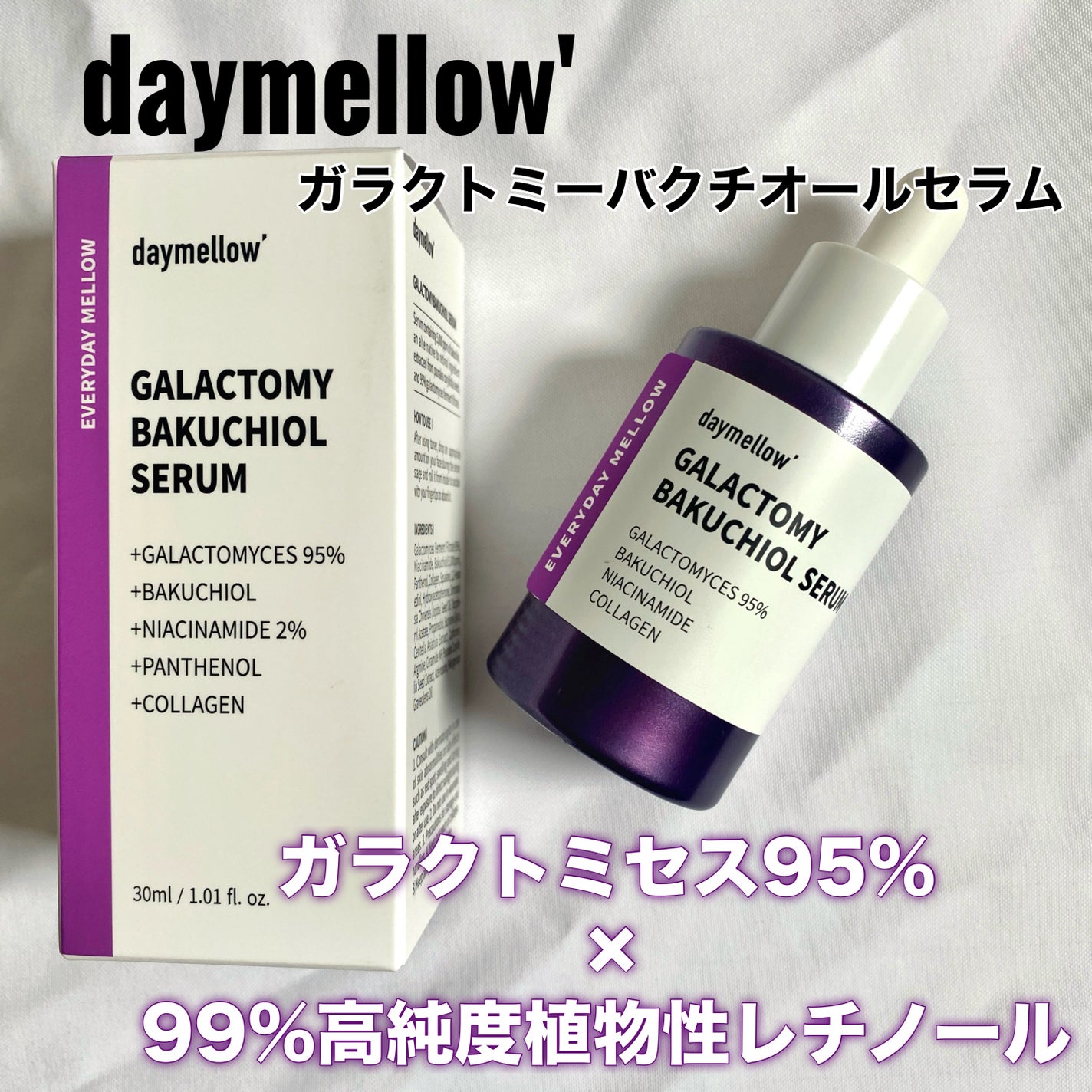 ガラクトミーバクチオールセラム/daymellow’/美容液を使ったクチコミ(1枚目)