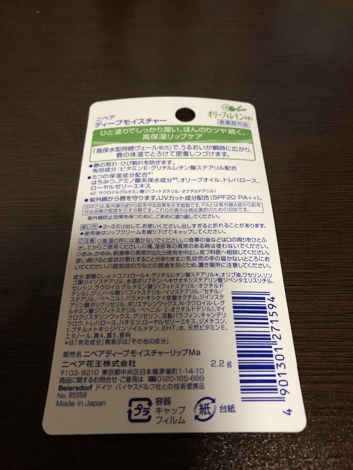 ニベア ディープモイスチャーリップ オリーブ＆レモンの香り/ニベア/リップクリームを使ったクチコミ（2枚目）