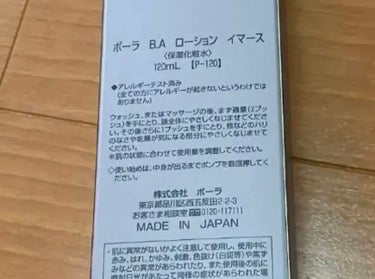 B.A B.A ローション イマースのクチコミ「B.A
B.A ローション イマース

糖化汗による大人の毛穴ダメージから肌を守り、毛穴の目立.....」（2枚目）