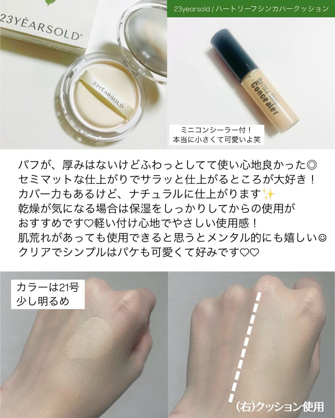 ハートリーフシーンカバークッション/23years old/クッションファンデーションを使ったクチコミ（3枚目）