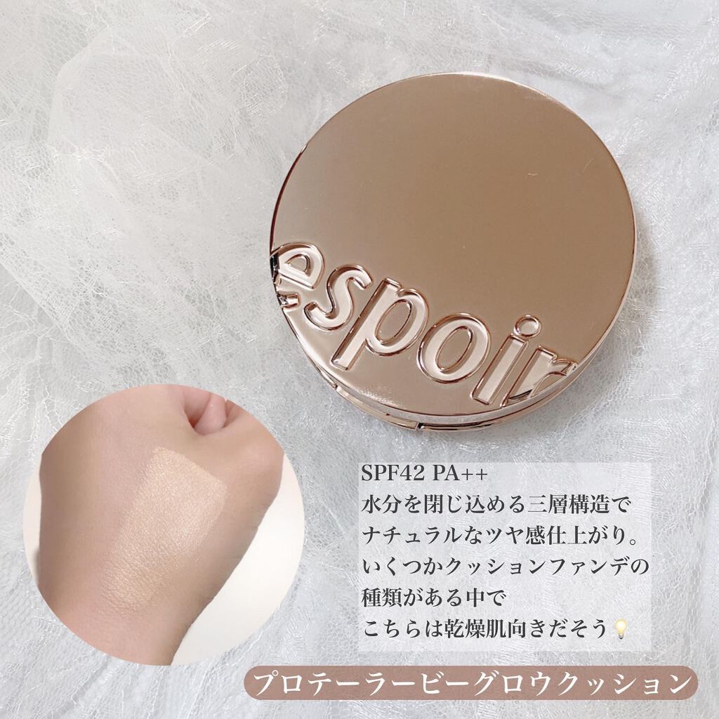 プロテーラービーグロウクッション(オールニュー)/espoir/クッションファンデーションを使ったクチコミ（3枚目）