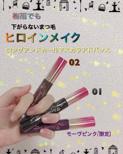 ロング&カールマスカラ アドバンストフィルム/ヒロインメイク/マスカラを使ったクチコミ(1枚目)