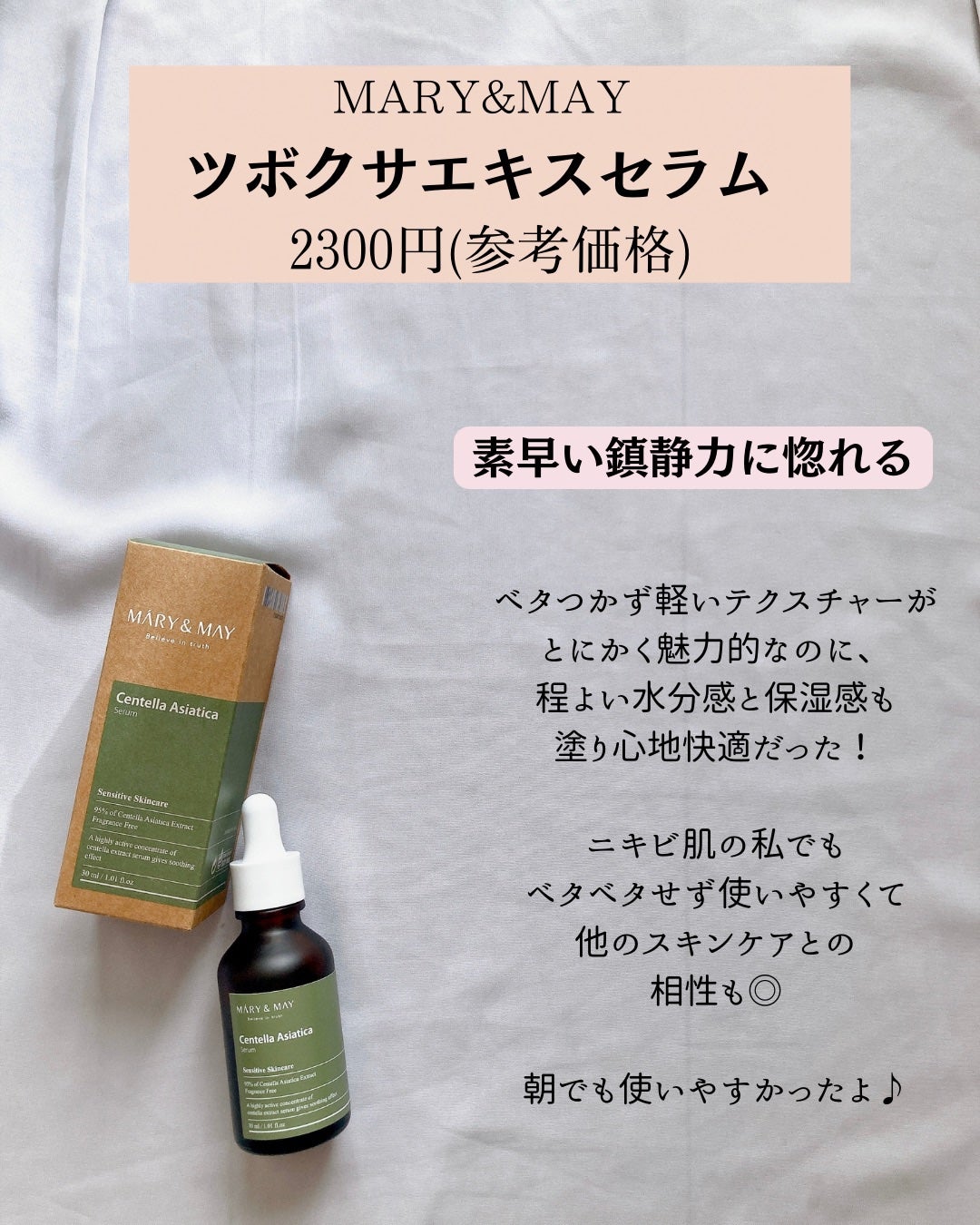 ツボクサエキスセラム/MARY&MAY/美容液を使ったクチコミ(3枚目)