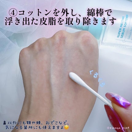 ILSO スーパーメルティング セバムソフトナー/ilso/化粧水を使ったクチコミ(6枚目)