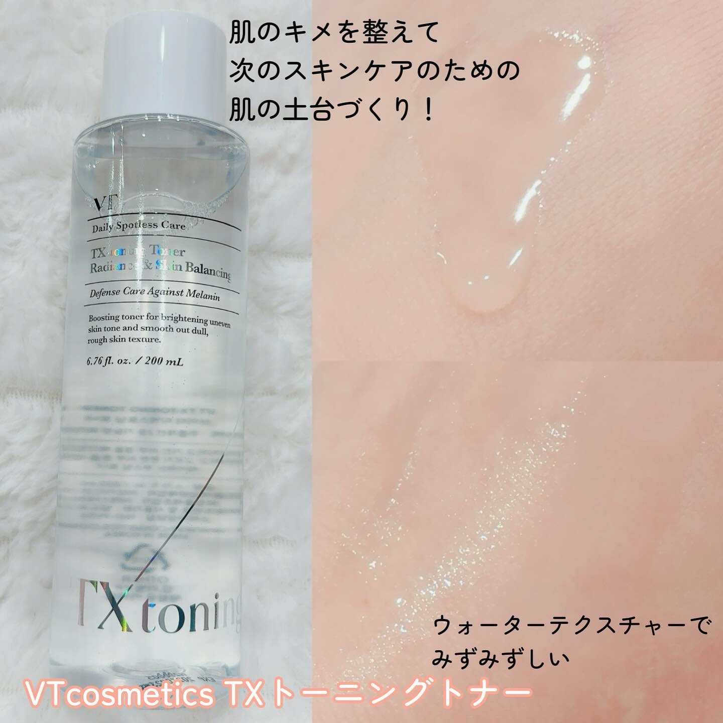 TXトーニングエッセンス2000/VT/美容液を使ったクチコミ（2枚目）