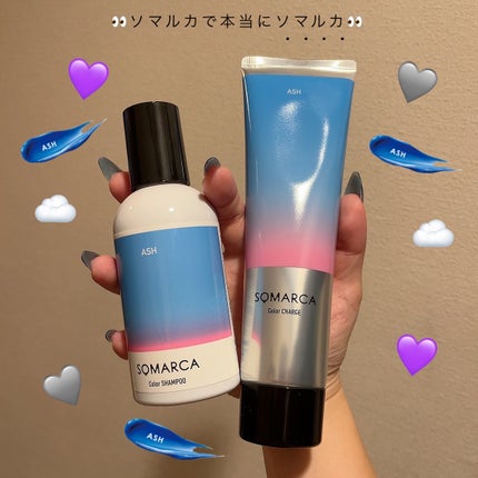 カラーシャンプー/チャージ/SOMARCA/サロンシャンプーを使ったクチコミ(1枚目)