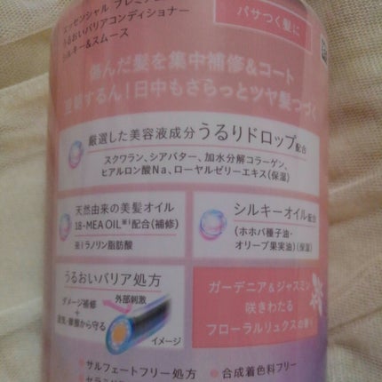 エッセンシャルプレミアム バリアシャンプー・コンディショナー シルキー&スムース/エッセンシャル/市販シャンプーを使ったクチコミ(7枚目)