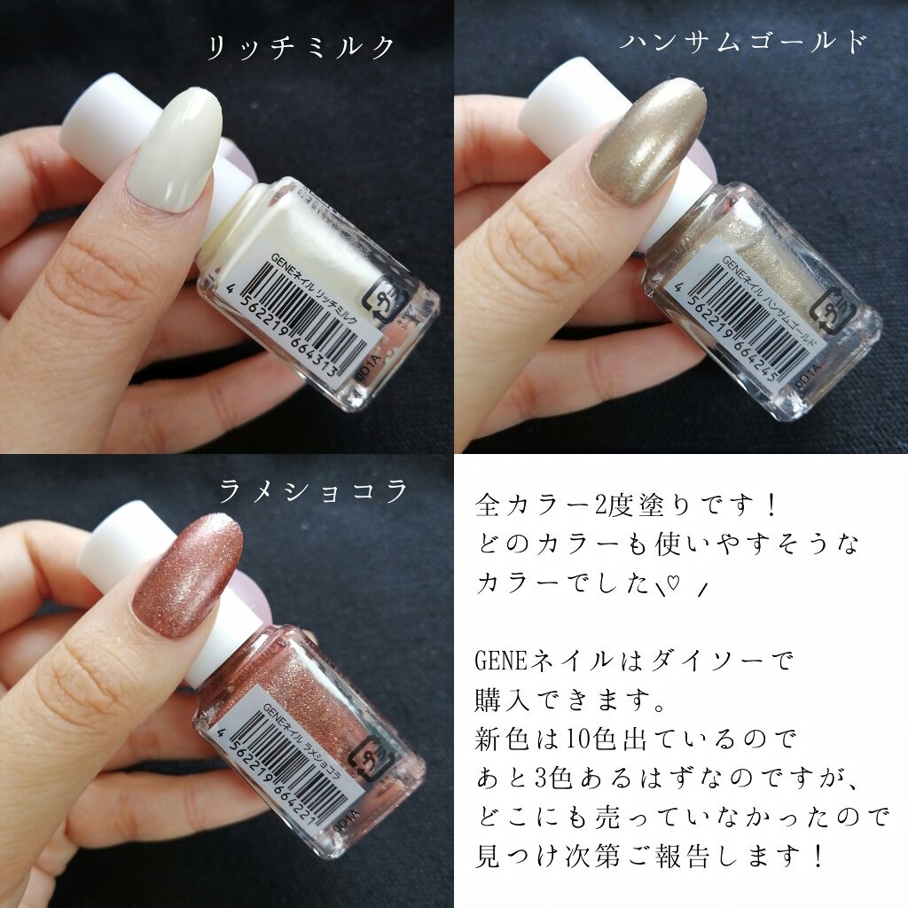 gene TOKYO ネイル/DAISO/マニキュアを使ったクチコミ(3枚目)
