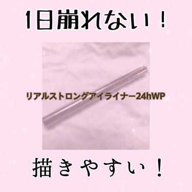 リアルストロングアイライナー24hWP/K-パレット/リキッドアイライナーを使ったクチコミ（1枚目）